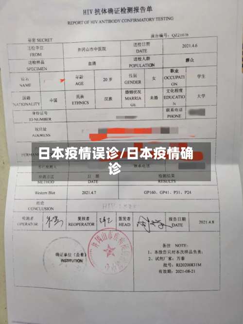 日本疫情误诊/日本疫情确诊-第3张图片