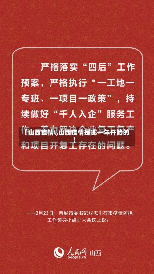 【山西疫情l,山西疫情是哪一年开始的】-第2张图片
