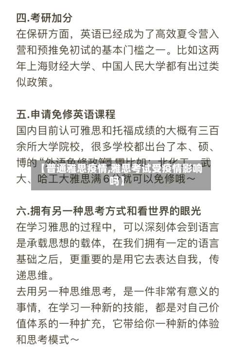 【普通雅思疫情,雅思考试受疫情影响吗】-第3张图片