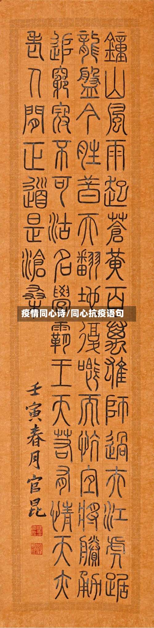 疫情同心诗/同心抗疫语句-第2张图片