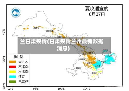 兰甘肃疫情(甘肃疫情兰州最新数据消息)-第2张图片