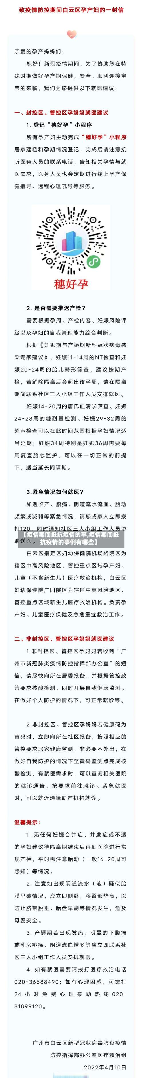 【疫情期间抵抗疫情的事,疫情期间抵抗疫情的事例有哪些】