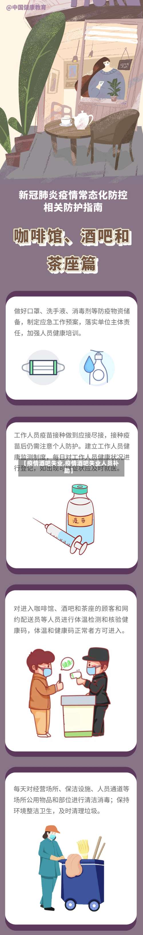 【疫情酒吧失业,疫情酒吧失业人员补助】-第2张图片