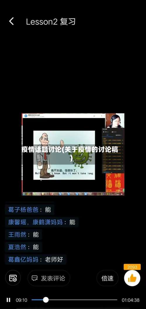 疫情话题讨论(关于疫情的讨论稿)