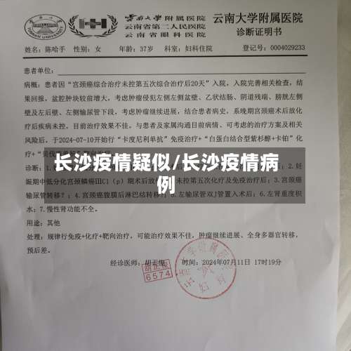 长沙疫情疑似/长沙疫情病例-第3张图片