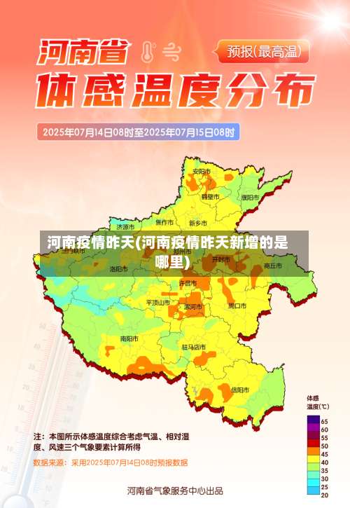 河南疫情昨天(河南疫情昨天新增的是哪里)-第2张图片