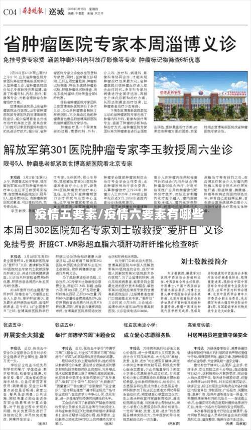 疫情五要素/疫情六要素有哪些-第3张图片