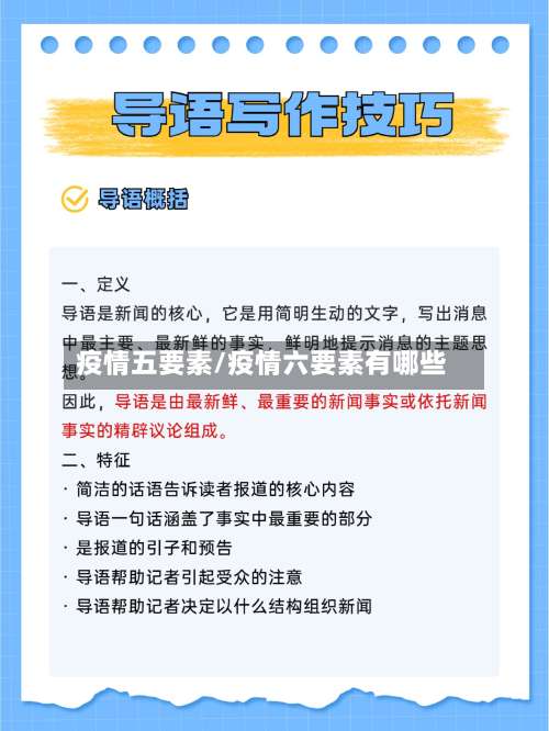 疫情五要素/疫情六要素有哪些-第2张图片