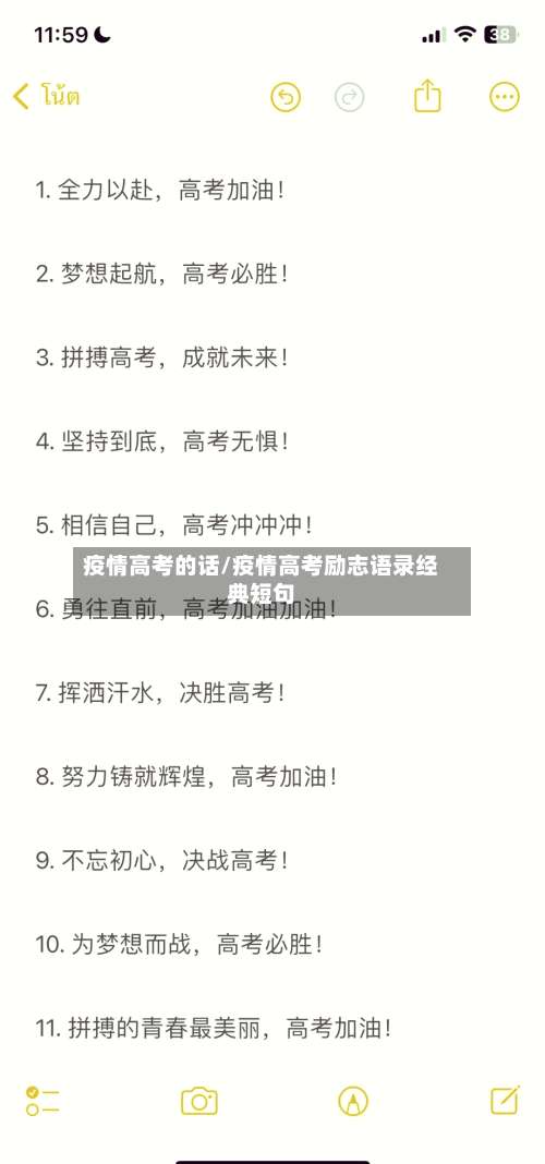 疫情高考的话/疫情高考励志语录经典短句-第3张图片