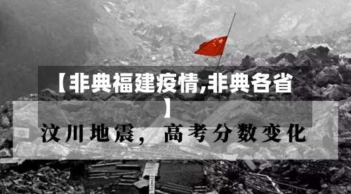 【非典福建疫情,非典各省】-第2张图片