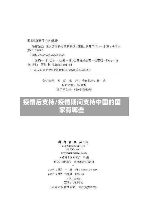 疫情后支持/疫情期间支持中国的国家有哪些-第2张图片