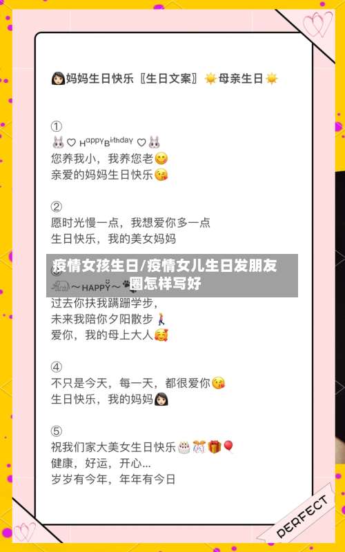 疫情女孩生日/疫情女儿生日发朋友圈怎样写好-第3张图片