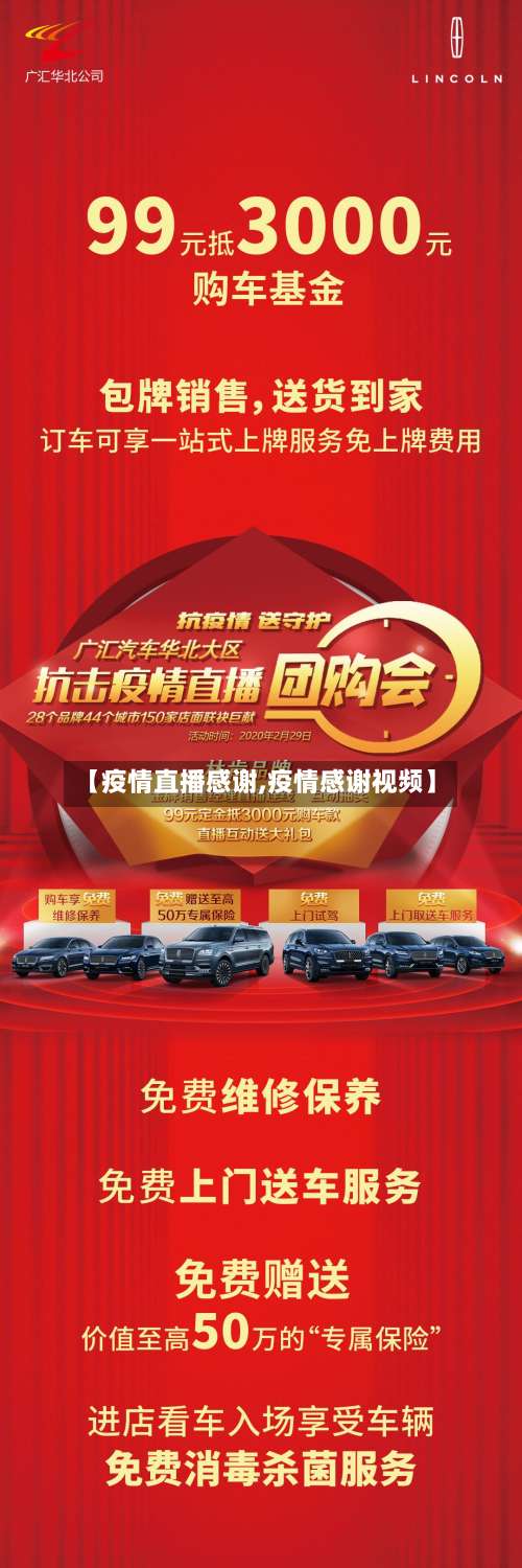 【疫情直播感谢,疫情感谢视频】-第2张图片