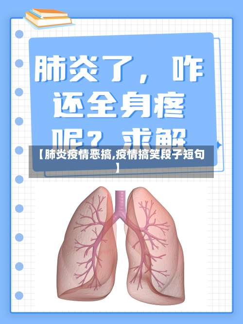 【肺炎疫情恶搞,疫情搞笑段子短句】-第2张图片