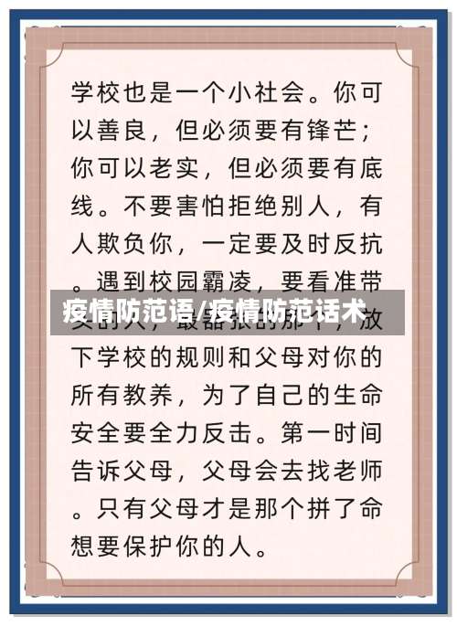 疫情防范语/疫情防范话术