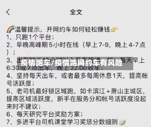 疫情跑车/疫情跑网约车有风险