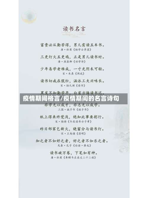 疫情期间格言/疫情期间的名言诗句-第2张图片