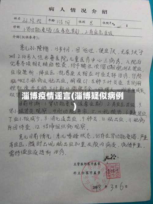 淄博疫情谣言(淄博疑似病例)-第3张图片