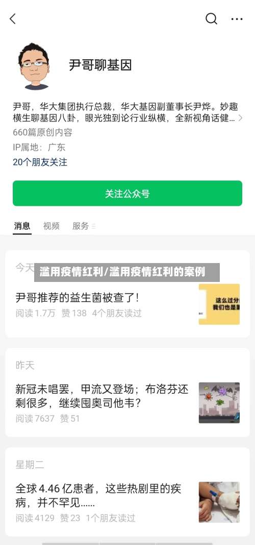 滥用疫情红利/滥用疫情红利的案例