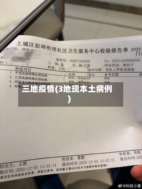 三地疫情(3地现本土病例)-第2张图片