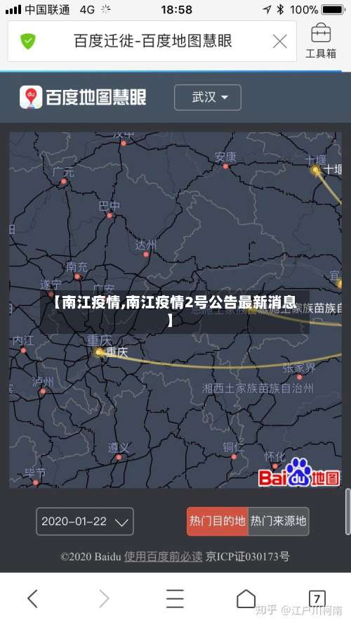 【南江疫情,南江疫情2号公告最新消息】-第2张图片