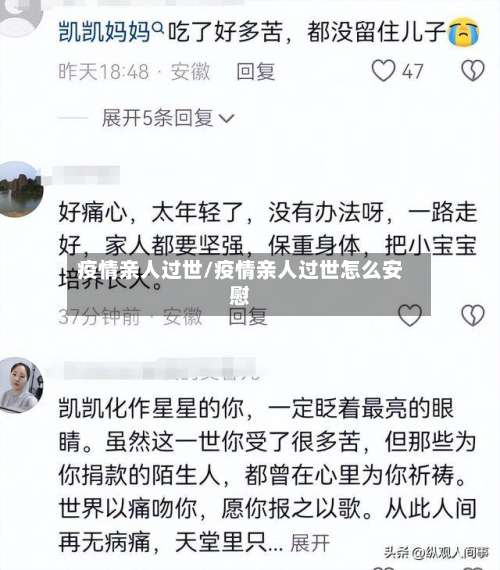 疫情亲人过世/疫情亲人过世怎么安慰-第2张图片