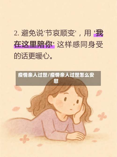 疫情亲人过世/疫情亲人过世怎么安慰-第3张图片