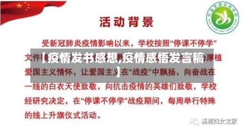 【疫情发书感想,疫情感悟发言稿】