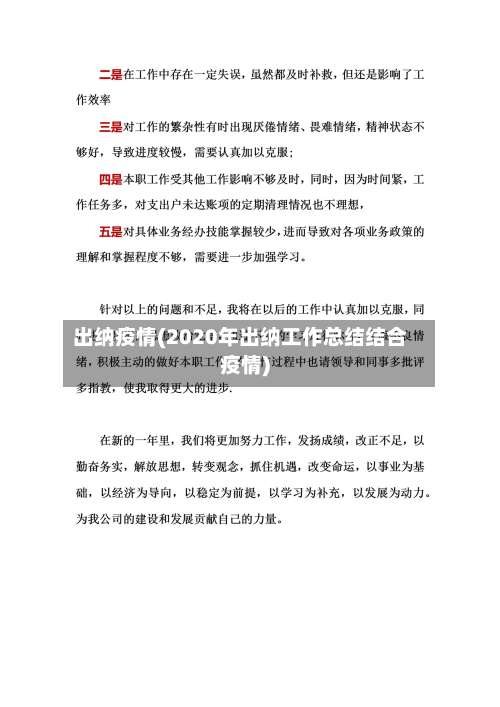 出纳疫情(2020年出纳工作总结结合疫情)-第3张图片