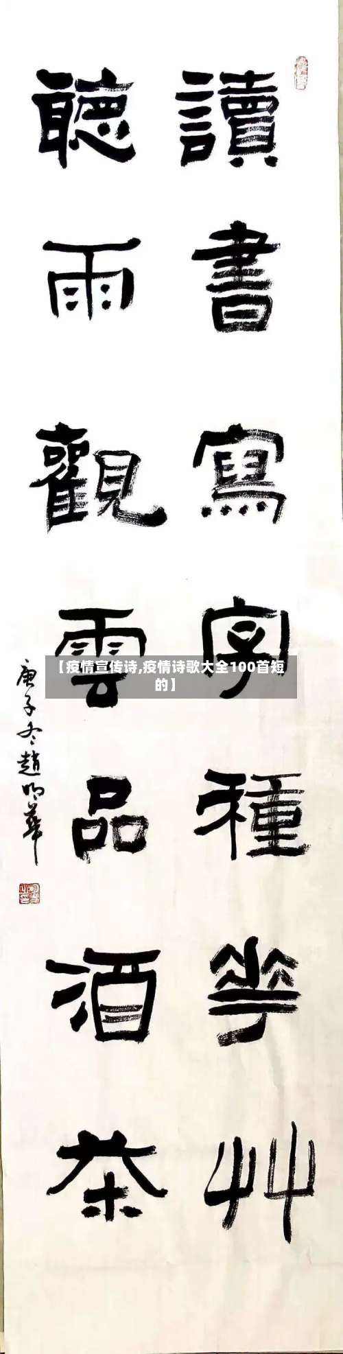 【疫情宣传诗,疫情诗歌大全100首短的】-第2张图片