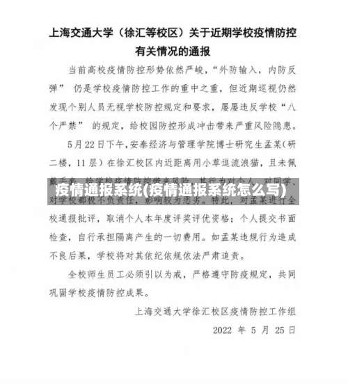 疫情通报系统(疫情通报系统怎么写)