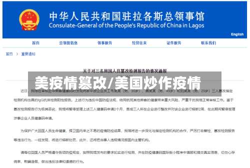 美疫情篡改/美国炒作疫情-第3张图片