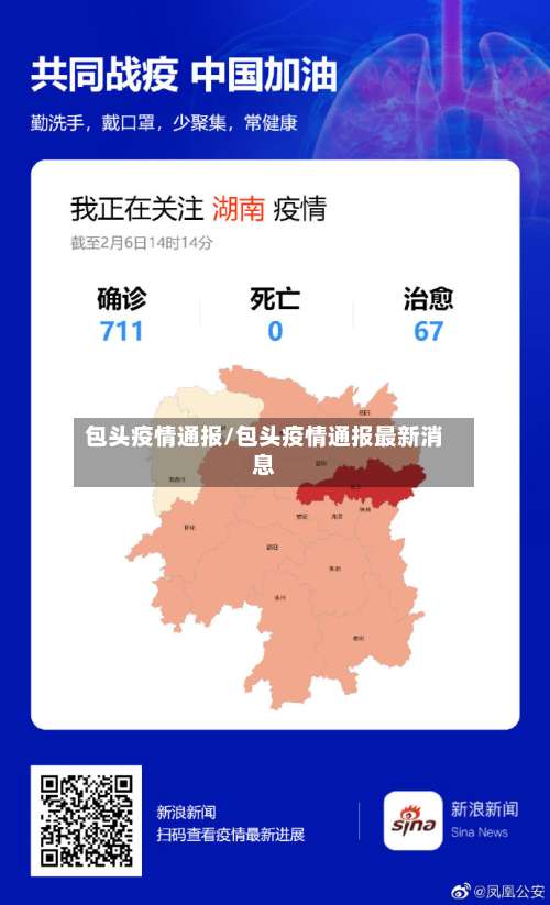 包头疫情通报/包头疫情通报最新消息