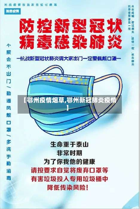 【鄂州疫情烟草,鄂州新冠肺炎疫情】-第2张图片