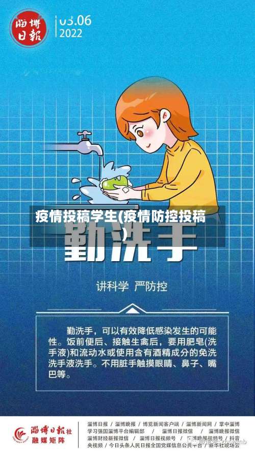 疫情投稿学生(疫情防控投稿)-第2张图片