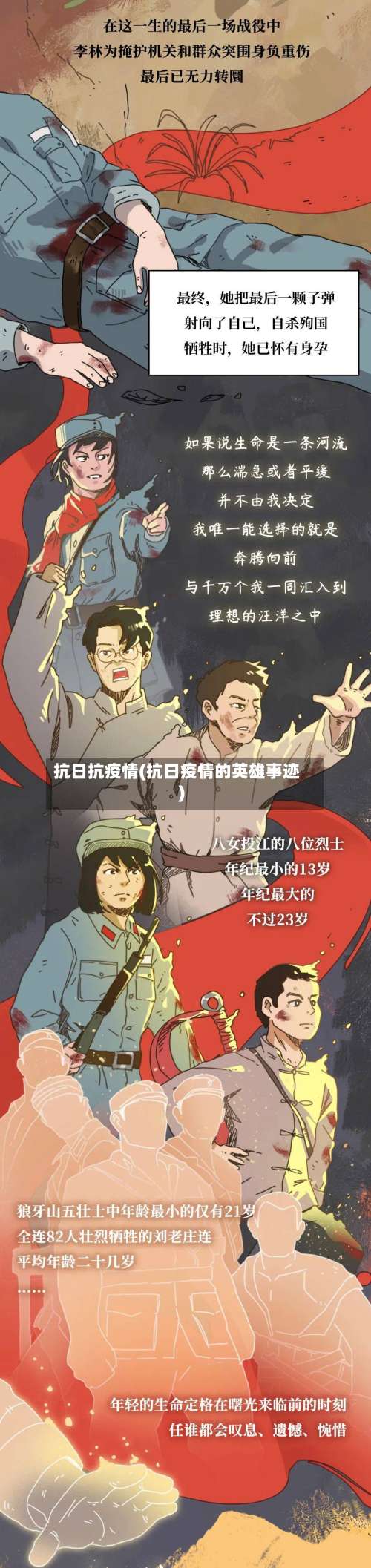 抗日抗疫情(抗日疫情的英雄事迹)