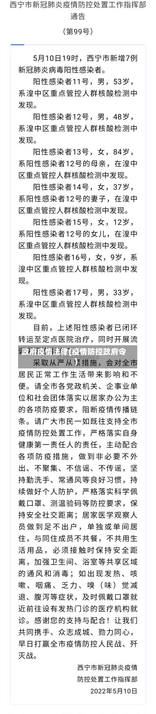 政府疫情法律(疫情防控政府令)-第2张图片