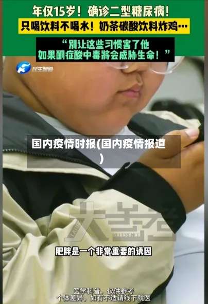 国内疫情时报(国内疫情报道)-第3张图片
