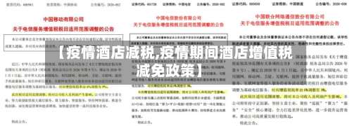 【疫情酒店减税,疫情期间酒店增值税减免政策】