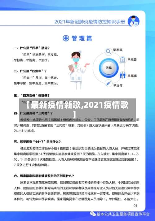 【最新疫情新歌,2021疫情歌】-第3张图片