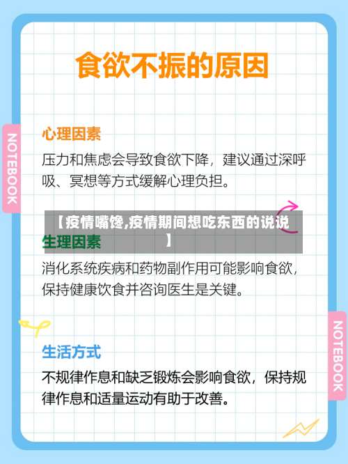 【疫情嘴馋,疫情期间想吃东西的说说】-第2张图片