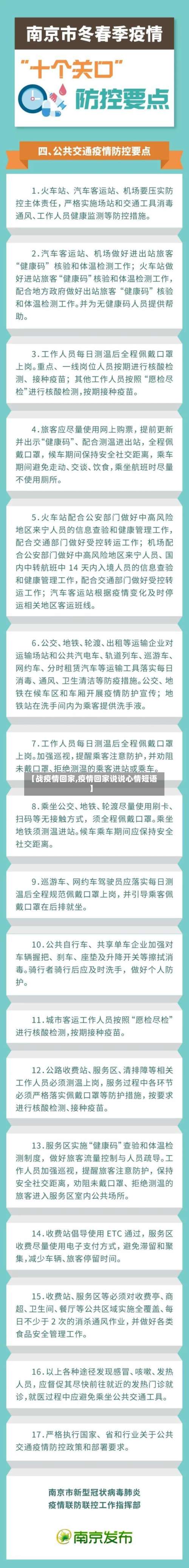 【战疫情回家,疫情回家说说心情短语】