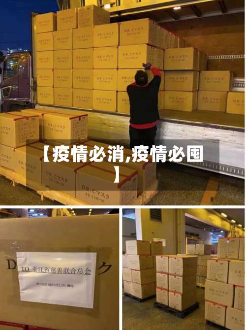 【疫情必消,疫情必囤】-第2张图片