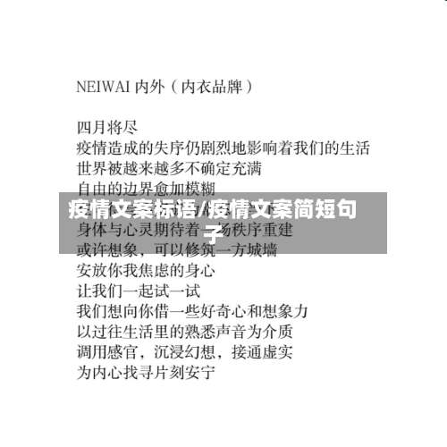 疫情文案标语/疫情文案简短句子-第2张图片