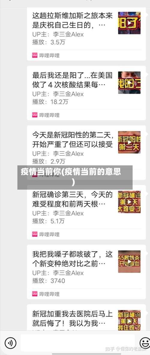 疫情当前你(疫情当前的意思)