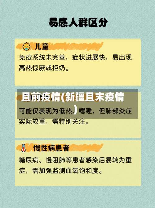 且前疫情(新疆且末疫情)