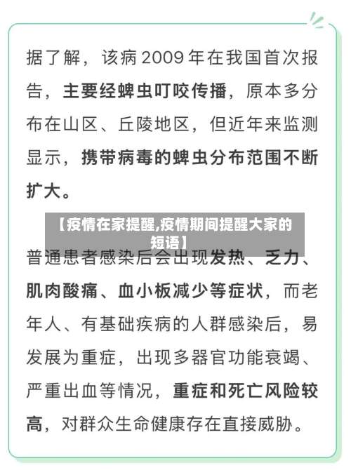 【疫情在家提醒,疫情期间提醒大家的短语】
