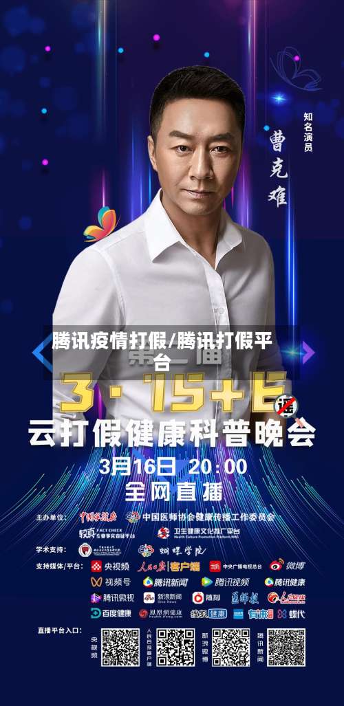 腾讯疫情打假/腾讯打假平台-第2张图片