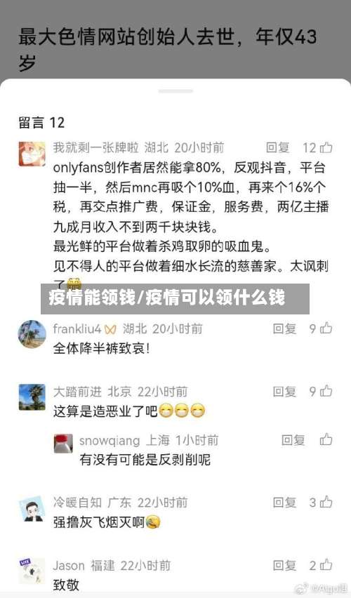 疫情能领钱/疫情可以领什么钱