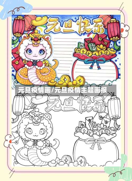 元旦疫情画/元旦疫情主题画报-第3张图片